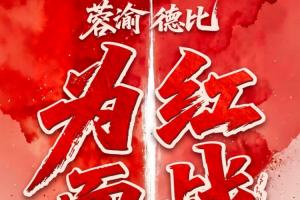 重磅中超直播蜘蛛侠是谁高清回放_重磅中超直播蜘蛛侠是谁高清回放免费在线直播_重磅中超直播蜘蛛侠是谁高清回放全场录像回放
