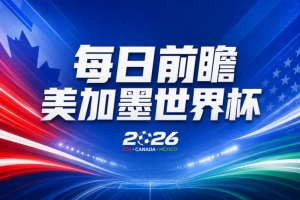 重磅阿特比森vs卡拉卡斯维克低调看直播_重磅阿特比森vs卡拉卡斯维克低调看直播免费观看_重磅阿特比森vs卡拉卡斯维克低调看直播高清无插件直播
